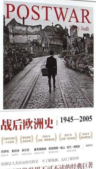 戰後歐洲史